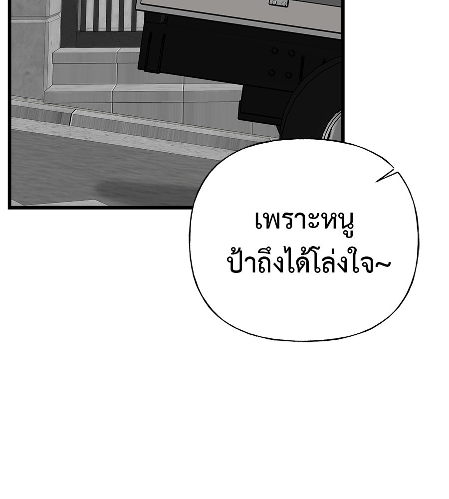 ผู้บุกรุกหัวใจ - หน้า 262