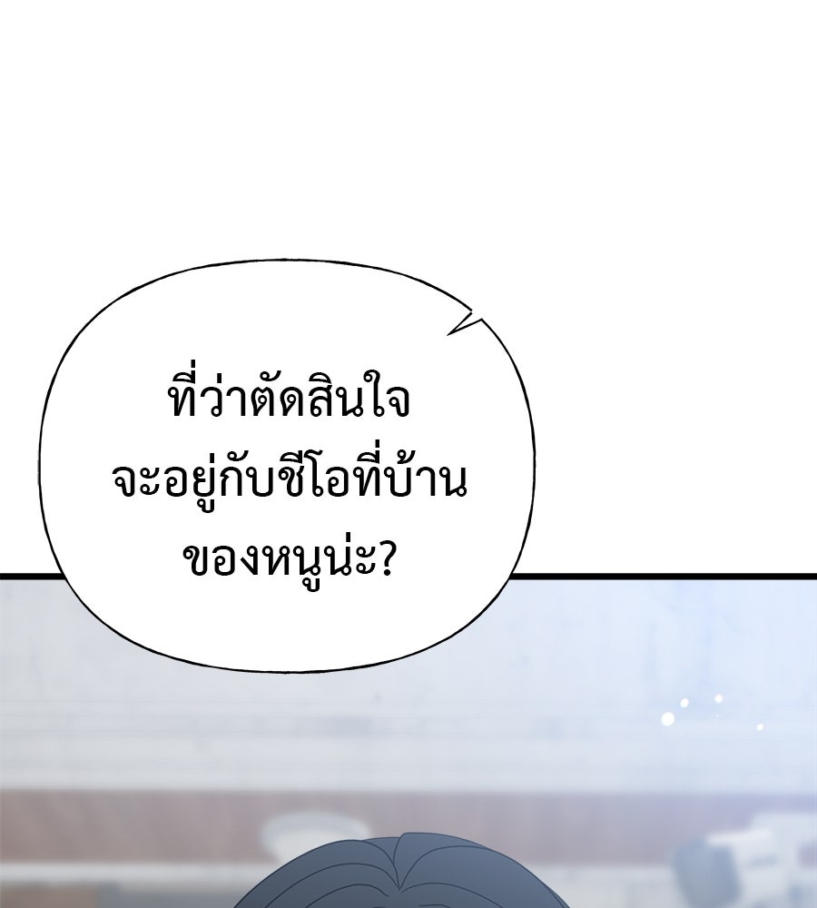 ผู้บุกรุกหัวใจ - หน้า 263
