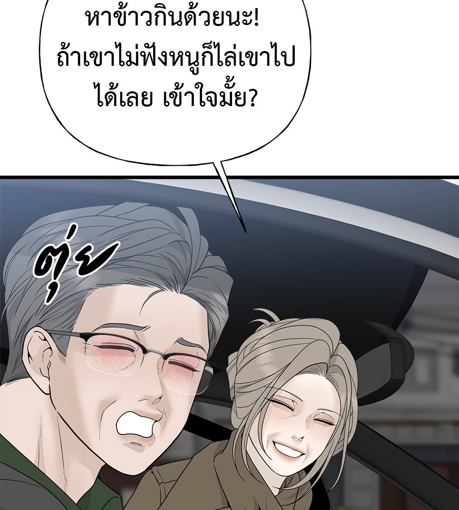 ผู้บุกรุกหัวใจ - หน้า 267