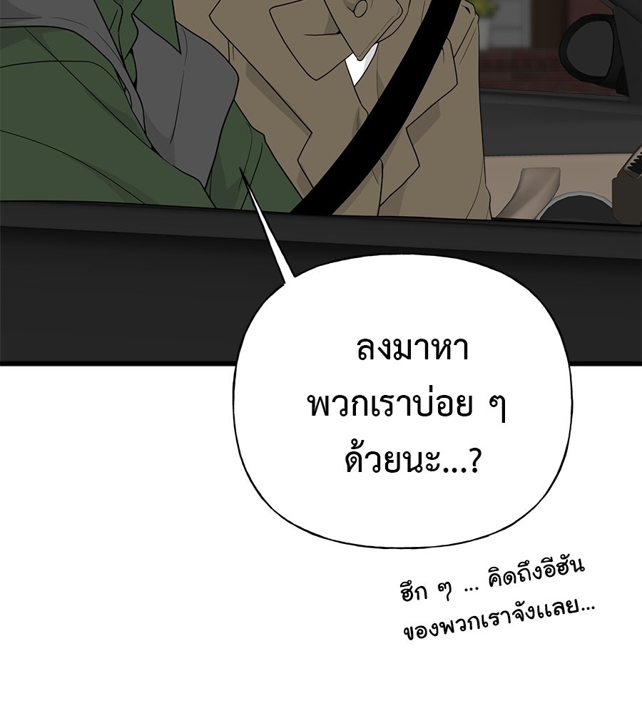 ผู้บุกรุกหัวใจ - หน้า 268