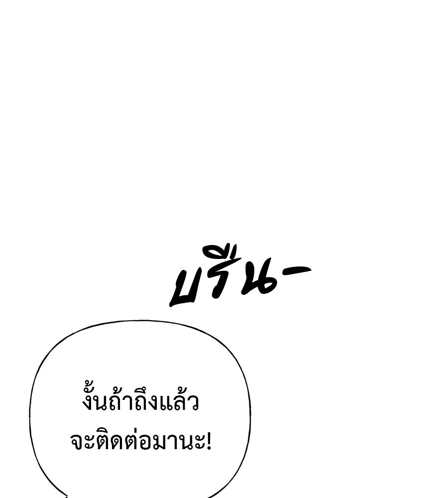 ผู้บุกรุกหัวใจ - หน้า 269