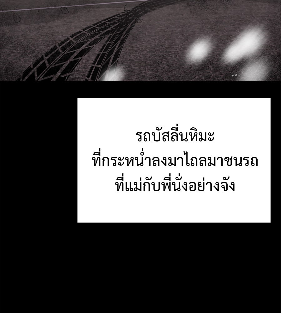 ผู้บุกรุกหัวใจ - หน้า 27