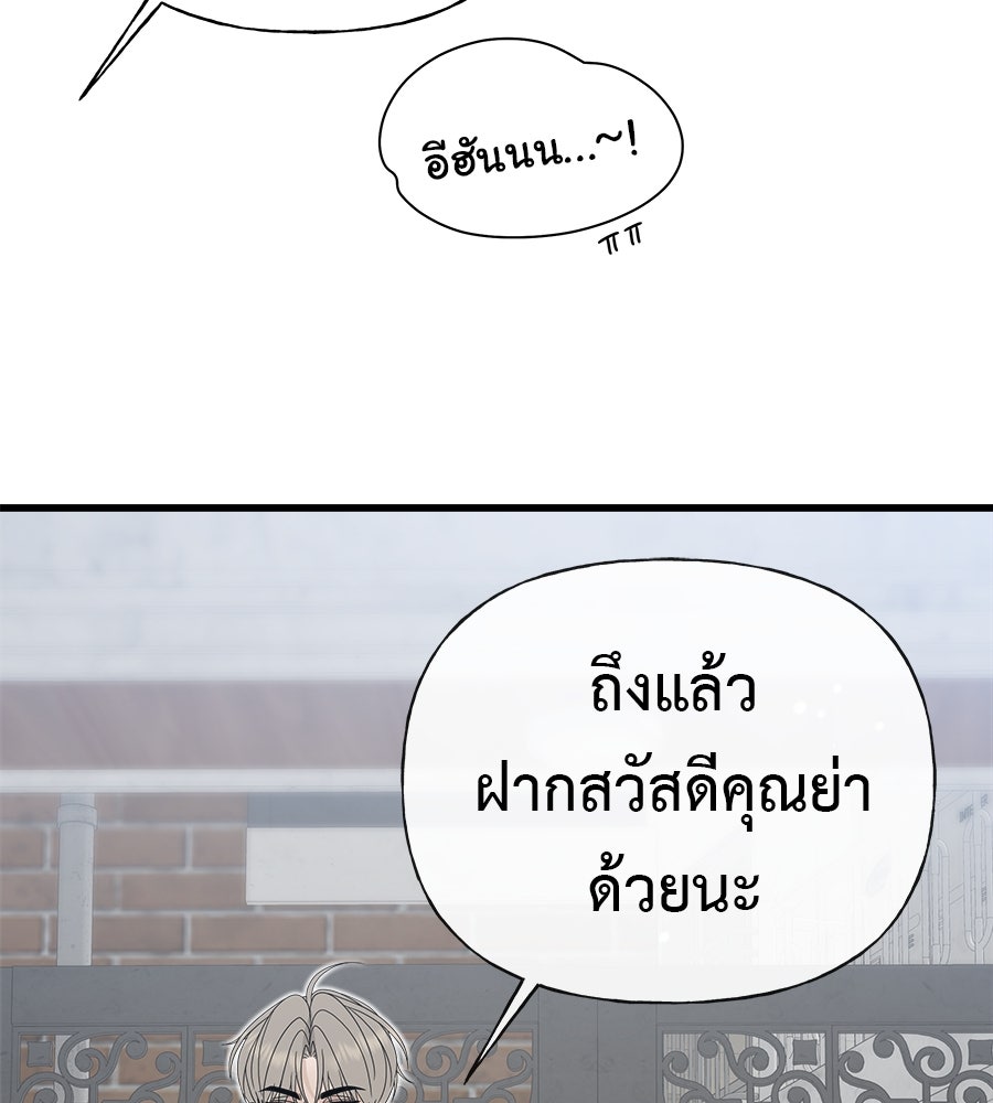 ผู้บุกรุกหัวใจ - หน้า 270