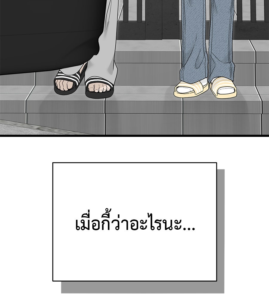 ผู้บุกรุกหัวใจ - หน้า 272
