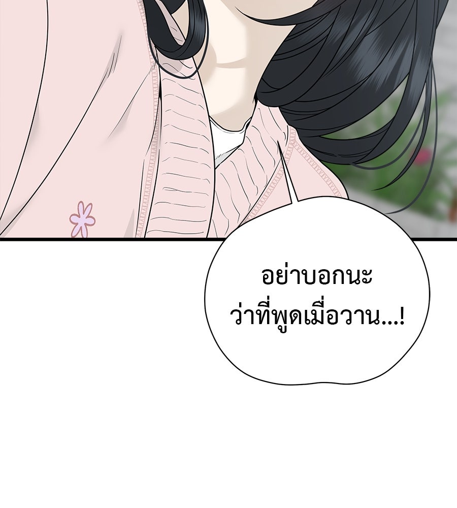 ผู้บุกรุกหัวใจ - หน้า 275