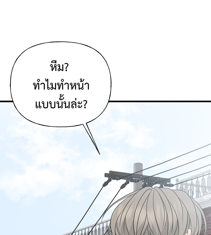 ผู้บุกรุกหัวใจ - หน้า 276