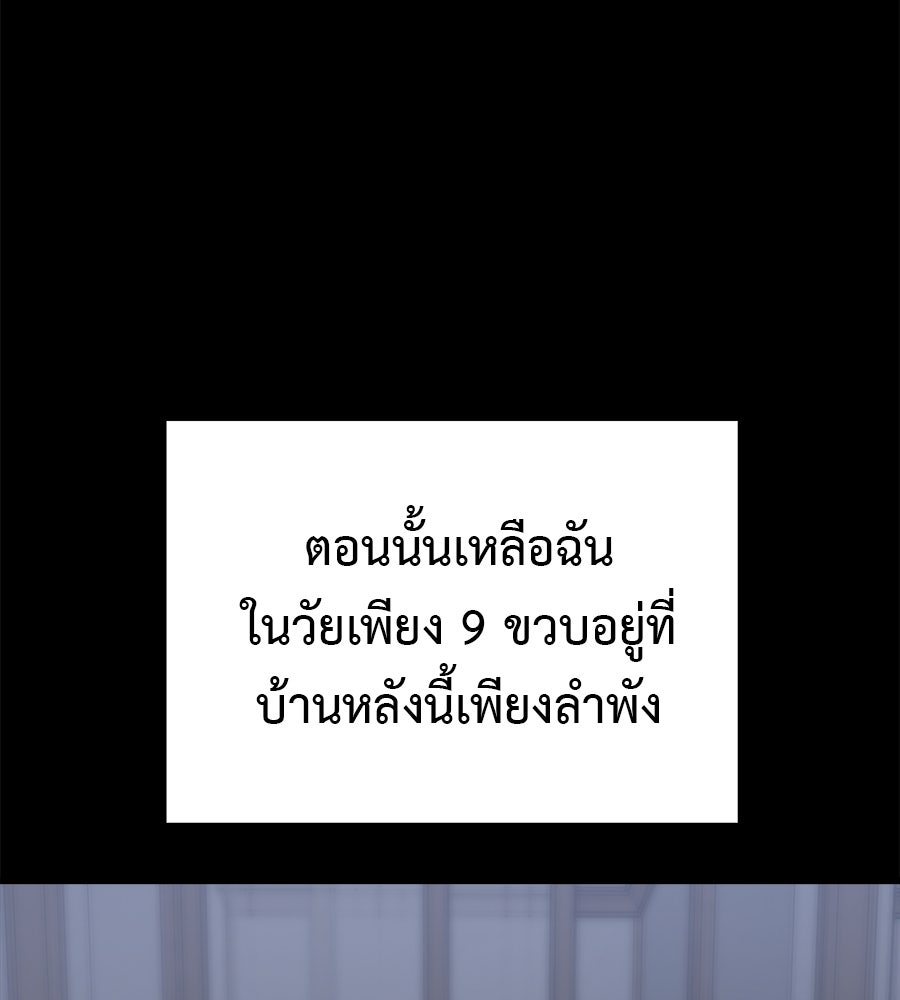 ผู้บุกรุกหัวใจ - หน้า 28