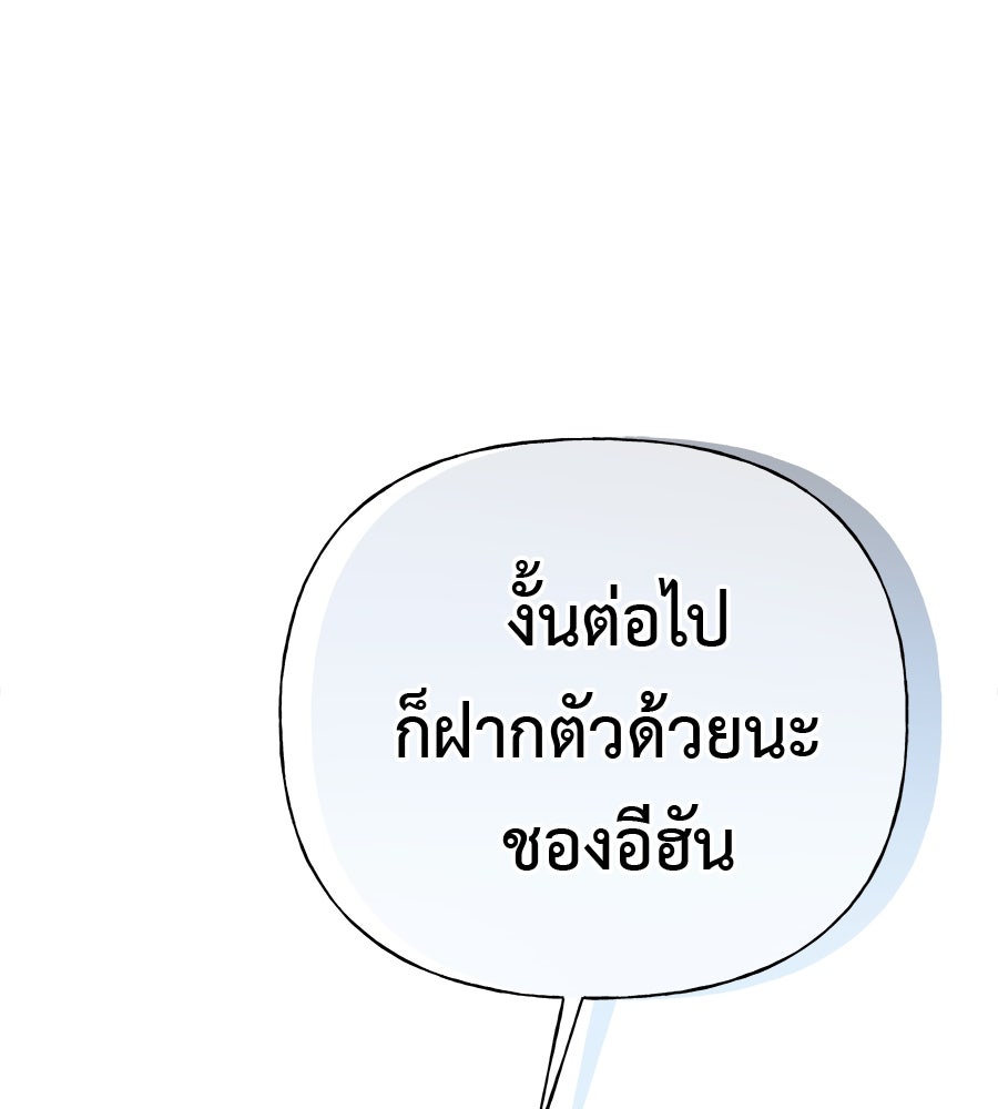 ผู้บุกรุกหัวใจ - หน้า 280