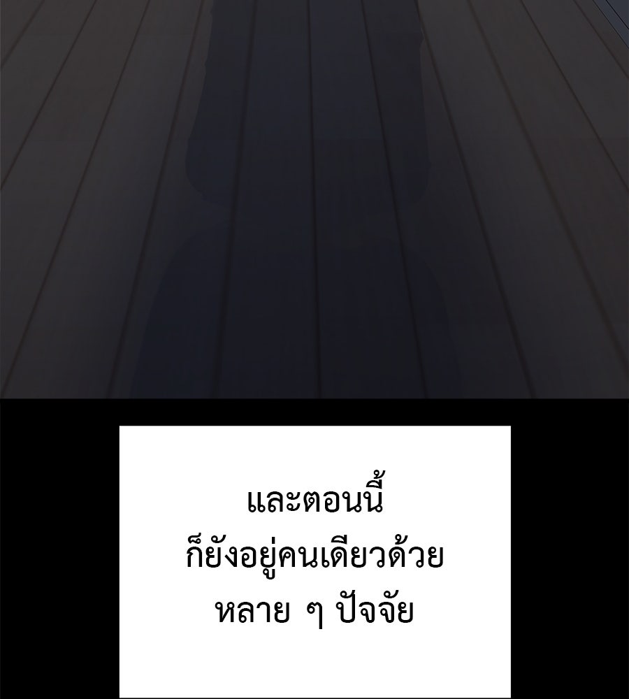 ผู้บุกรุกหัวใจ - หน้า 30