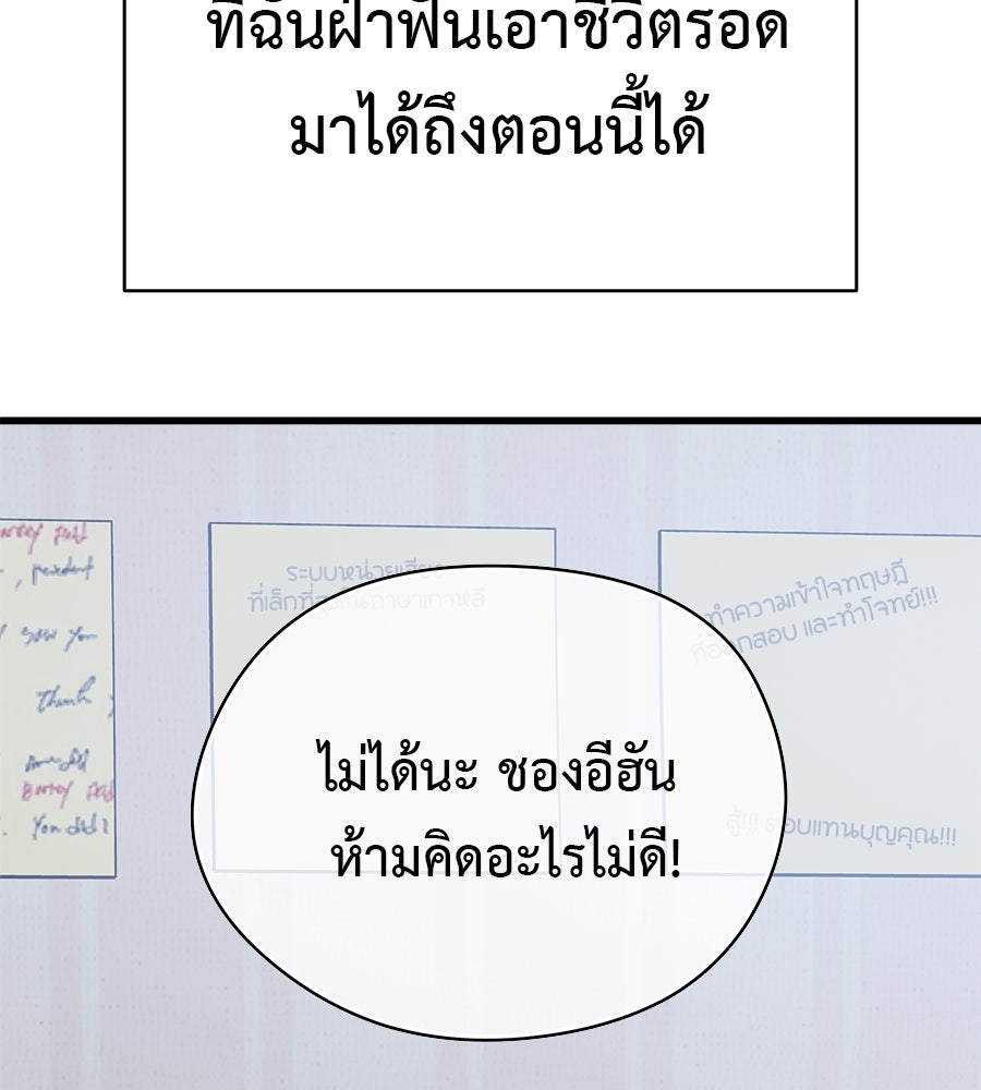 ผู้บุกรุกหัวใจ - หน้า 32