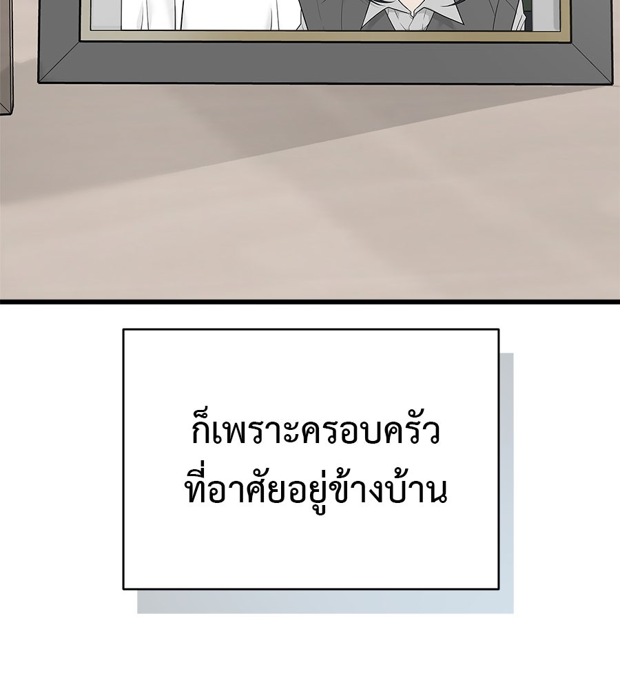 ผู้บุกรุกหัวใจ - หน้า 34