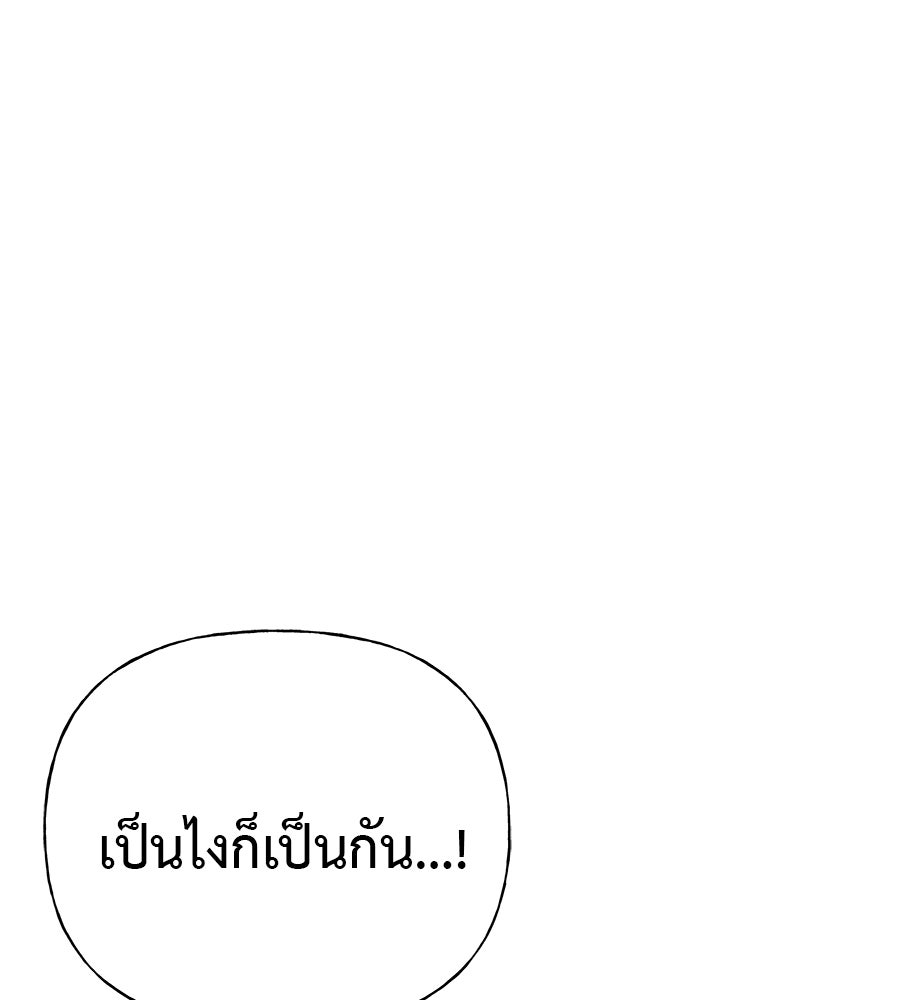 ผู้บุกรุกหัวใจ - หน้า 35