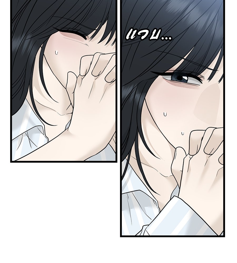 ผู้บุกรุกหัวใจ - หน้า 38