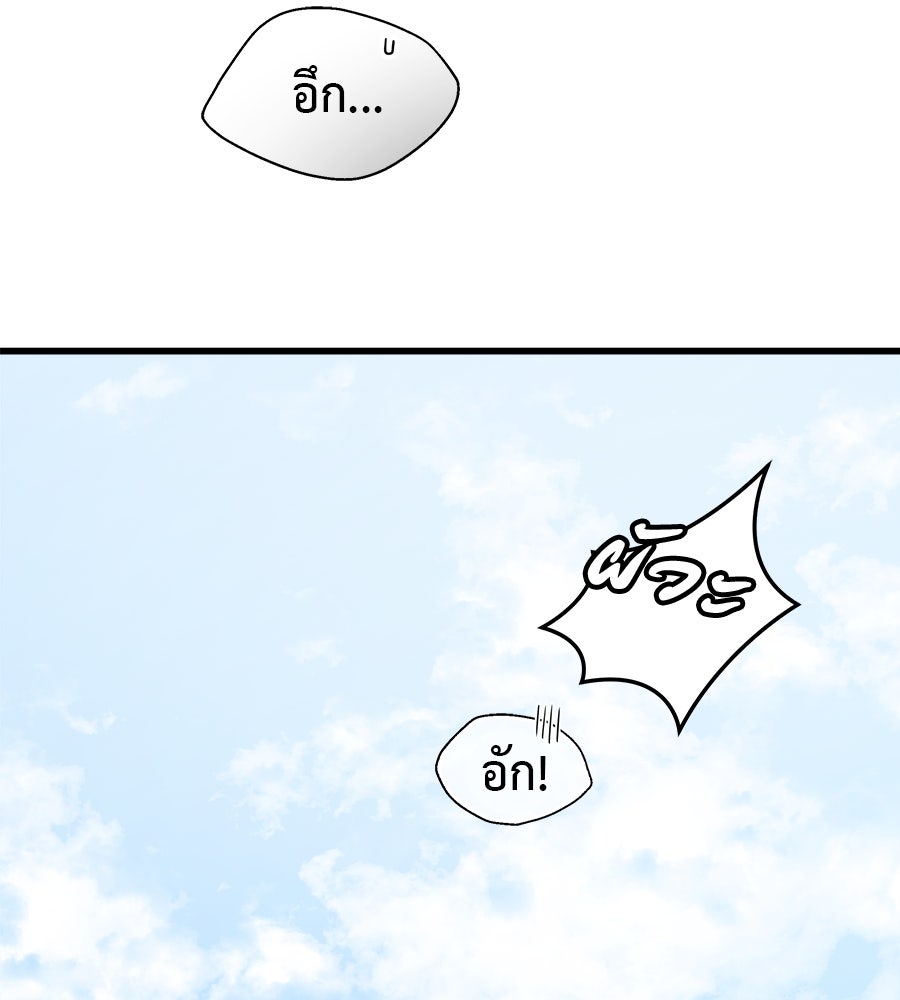 ผู้บุกรุกหัวใจ - หน้า 42