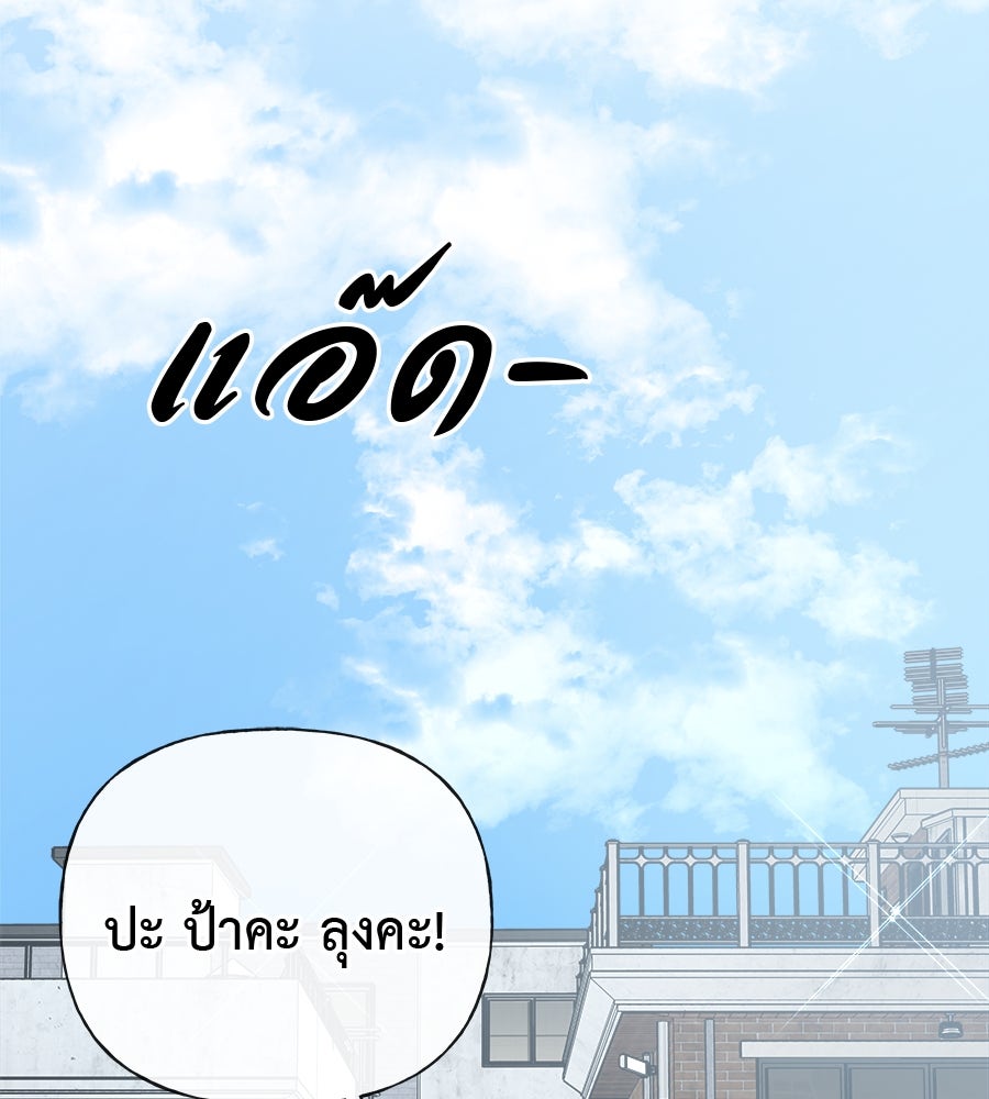 ผู้บุกรุกหัวใจ - หน้า 43