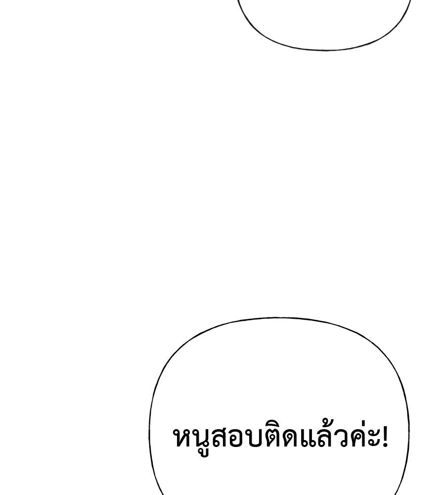 ผู้บุกรุกหัวใจ - หน้า 45