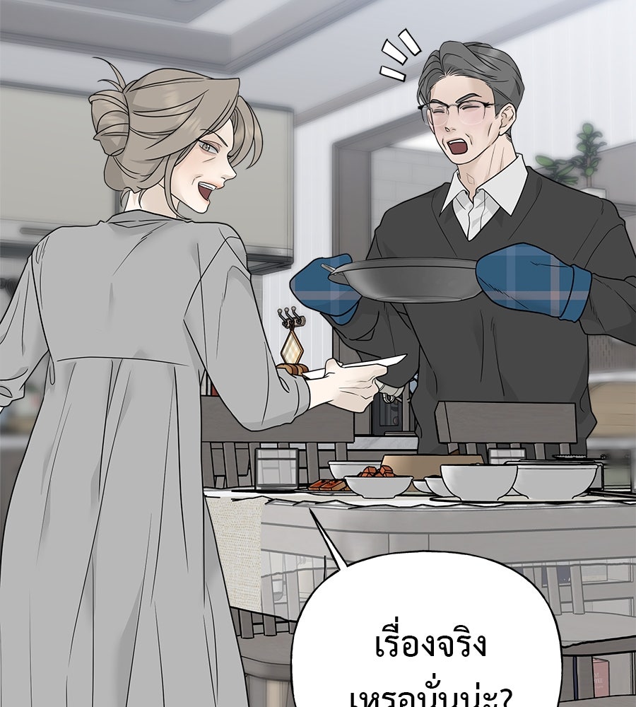 ผู้บุกรุกหัวใจ - หน้า 49