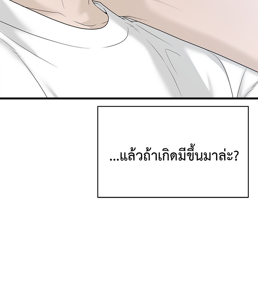ผู้บุกรุกหัวใจ - หน้า 5