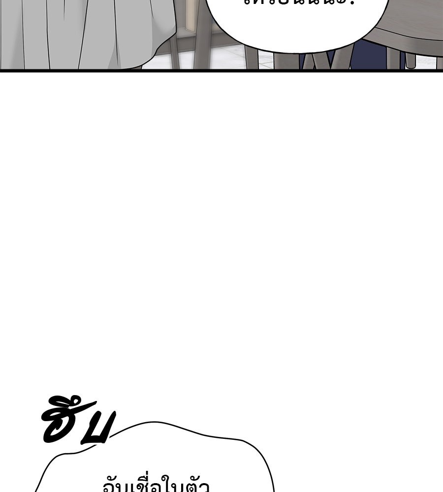 ผู้บุกรุกหัวใจ - หน้า 50