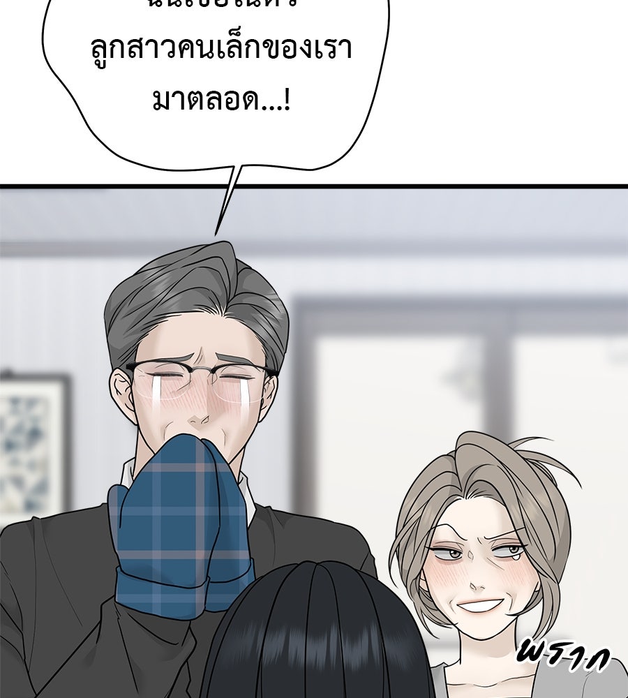 ผู้บุกรุกหัวใจ - หน้า 51