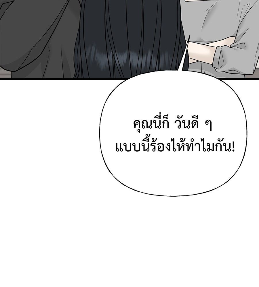 ผู้บุกรุกหัวใจ - หน้า 52