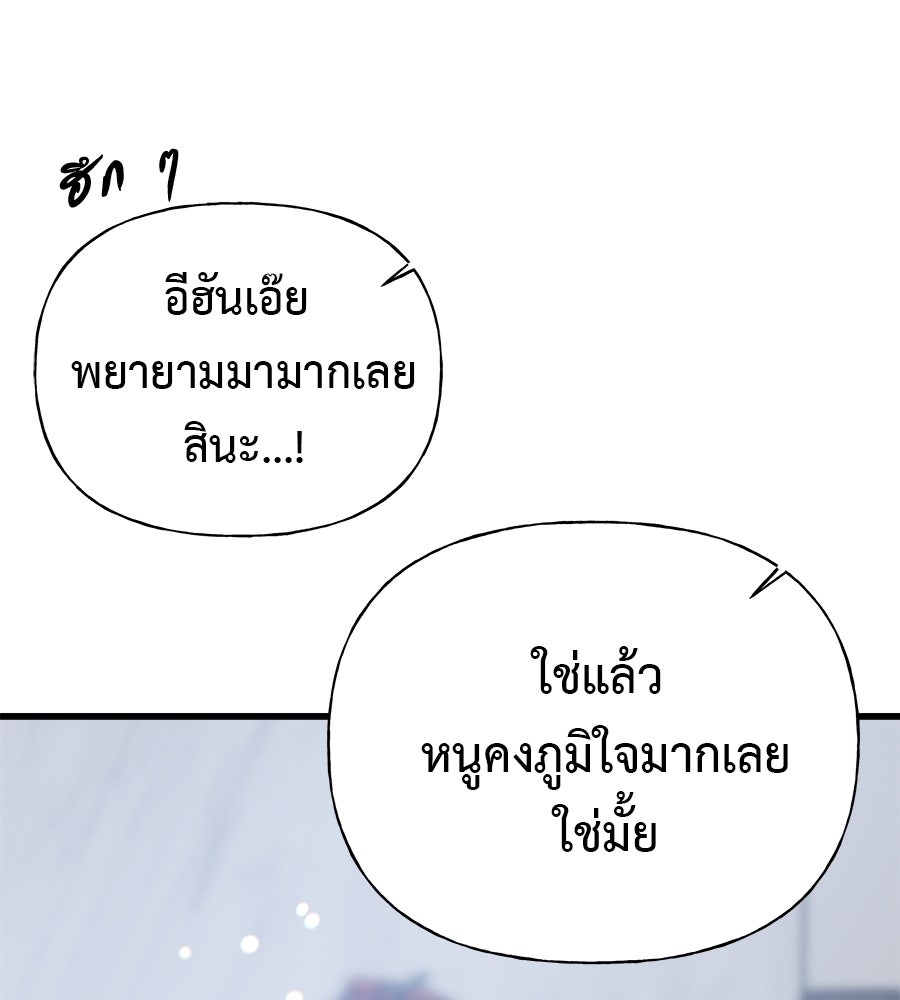 ผู้บุกรุกหัวใจ - หน้า 53