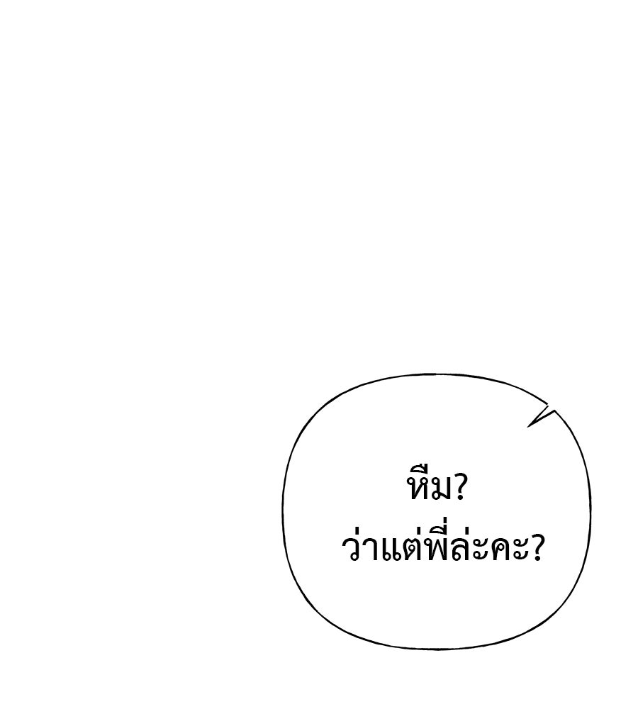 ผู้บุกรุกหัวใจ - หน้า 56