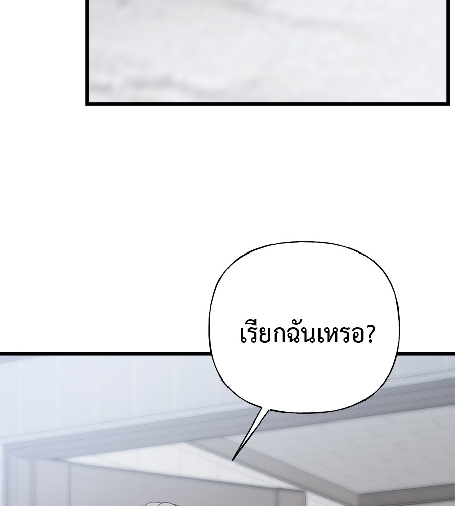 ผู้บุกรุกหัวใจ - หน้า 58