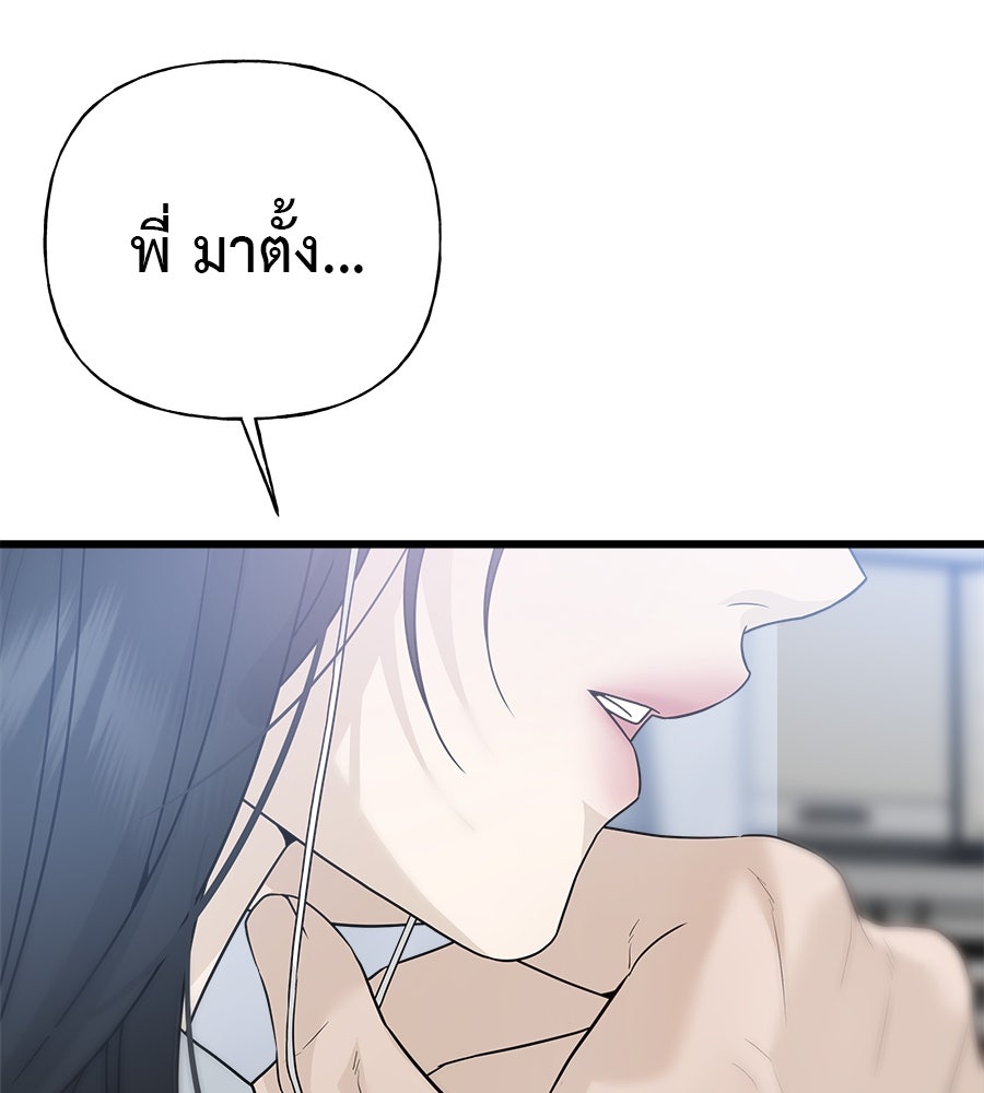 ผู้บุกรุกหัวใจ - หน้า 61