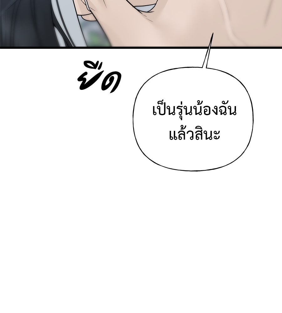 ผู้บุกรุกหัวใจ - หน้า 62