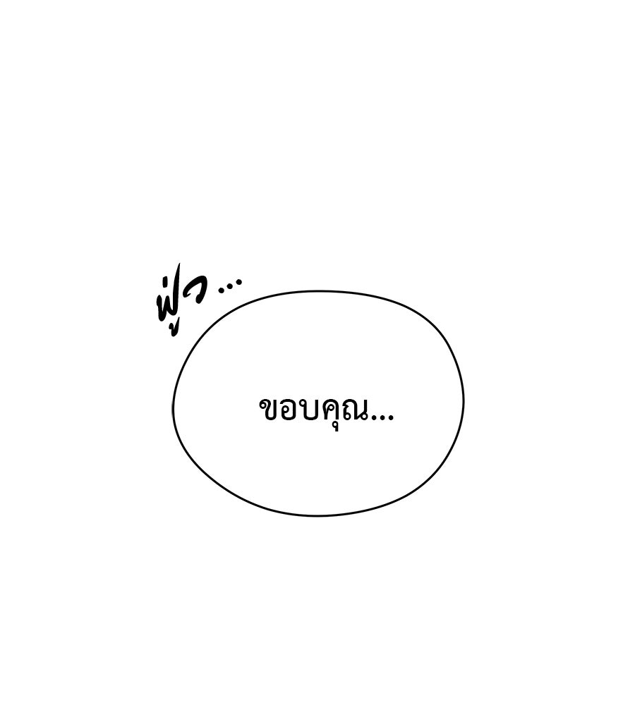 ผู้บุกรุกหัวใจ - หน้า 66