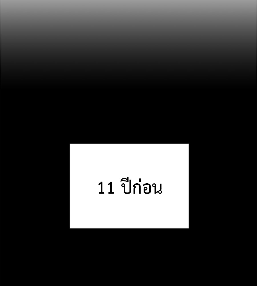 ผู้บุกรุกหัวใจ - หน้า 69