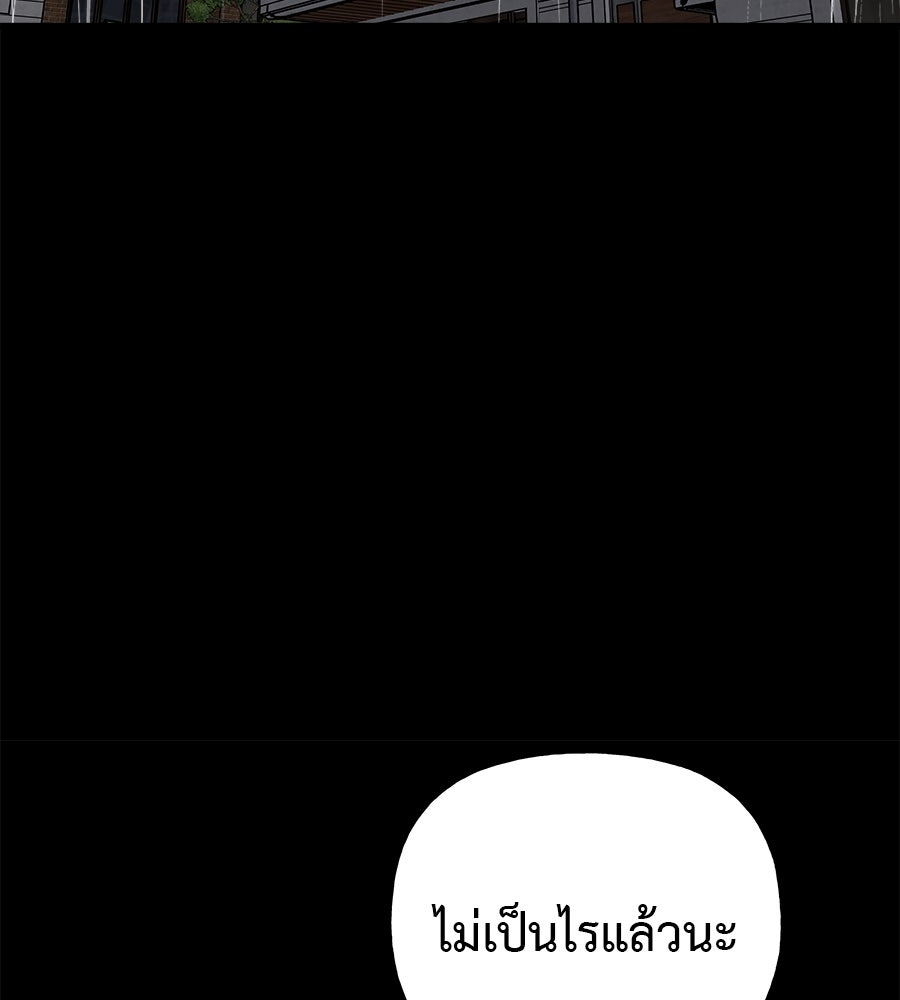 ผู้บุกรุกหัวใจ - หน้า 71