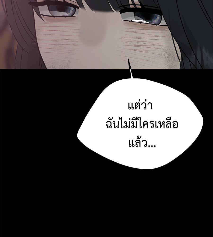 ผู้บุกรุกหัวใจ - หน้า 74