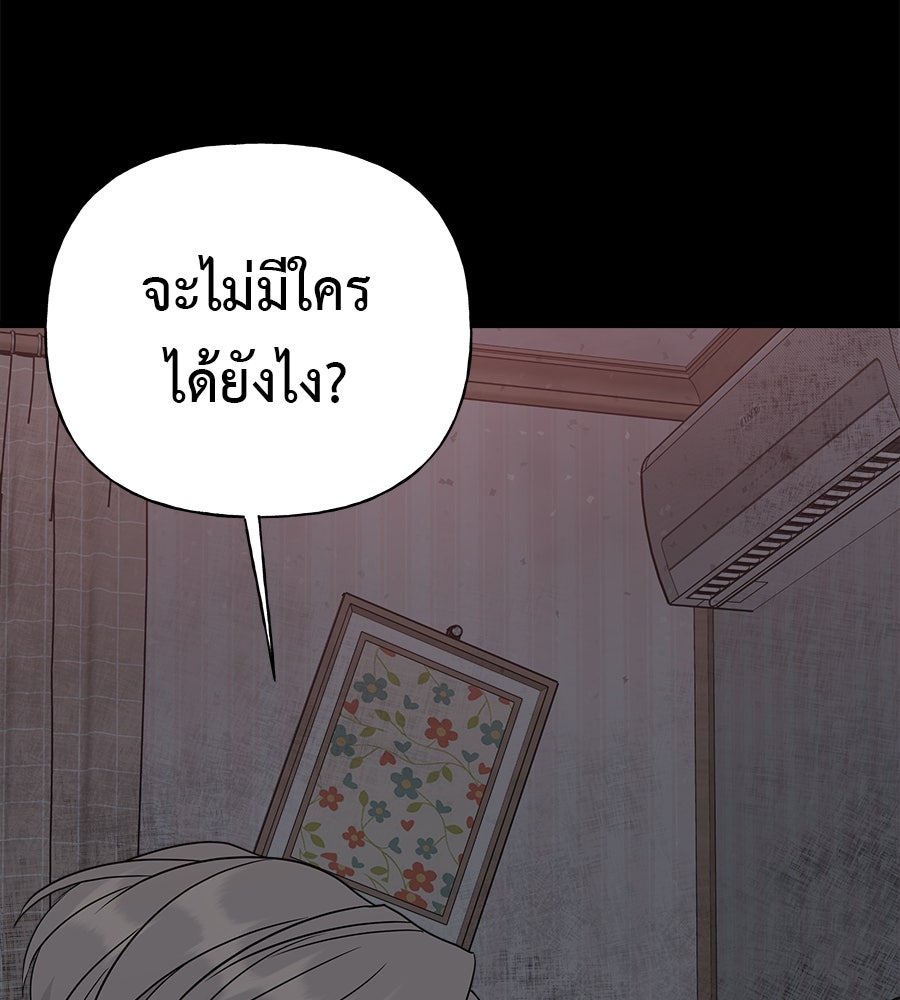 ผู้บุกรุกหัวใจ - หน้า 75
