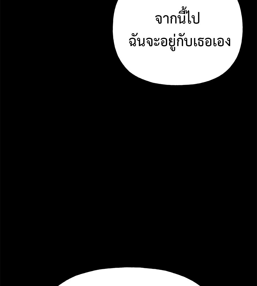 ผู้บุกรุกหัวใจ - หน้า 77