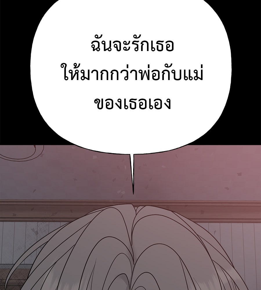 ผู้บุกรุกหัวใจ - หน้า 78