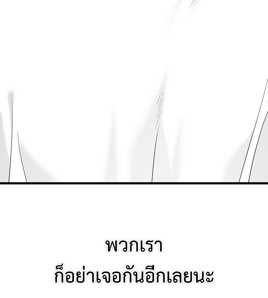 ผู้บุกรุกหัวใจ - หน้า 8