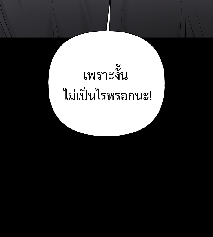 ผู้บุกรุกหัวใจ - หน้า 80
