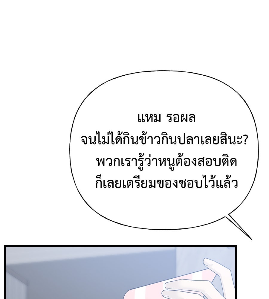 ผู้บุกรุกหัวใจ - หน้า 91