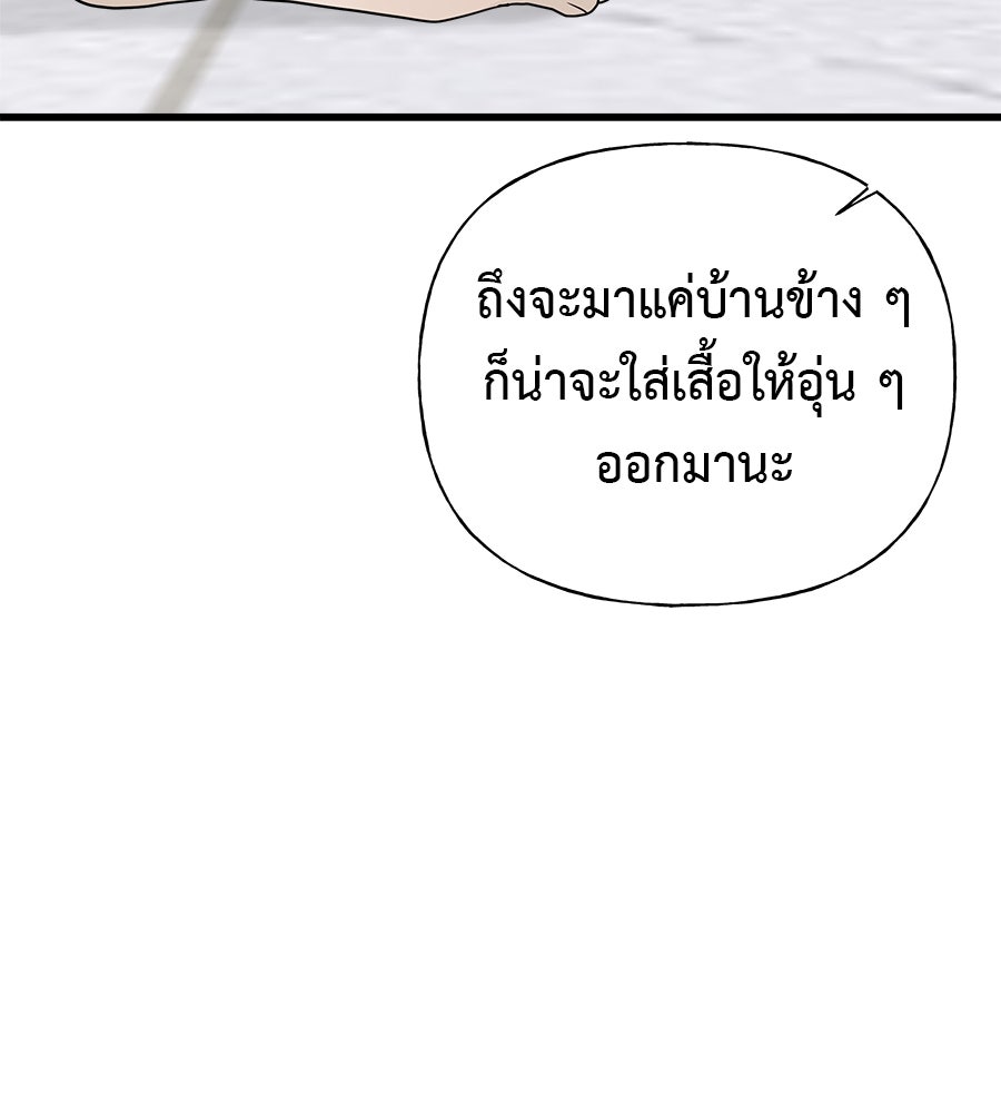 ผู้บุกรุกหัวใจ - หน้า 95