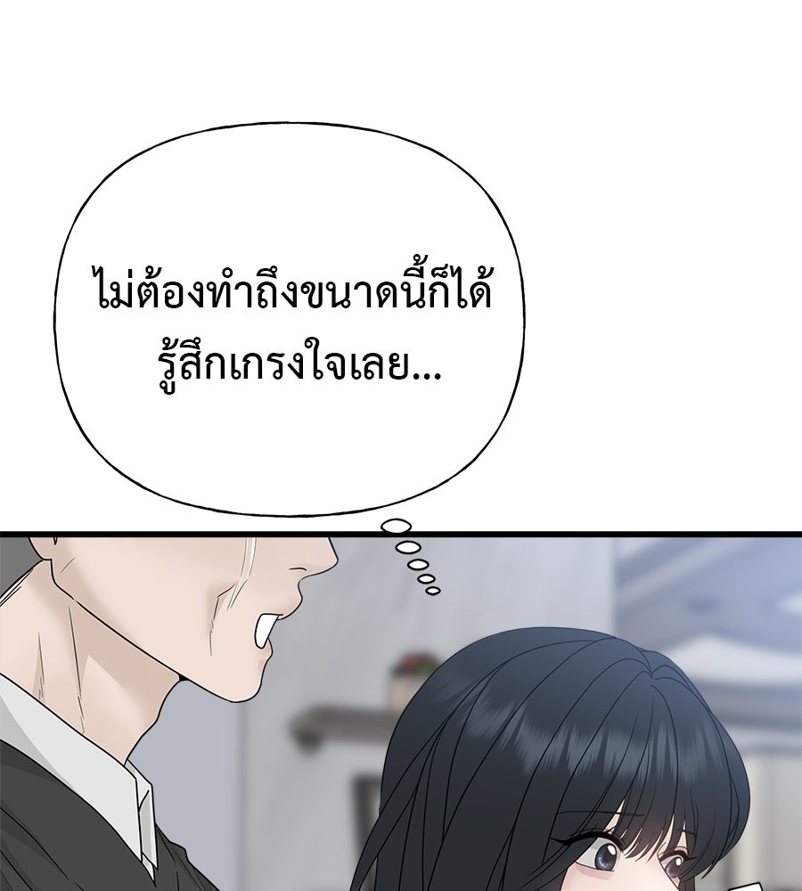 ผู้บุกรุกหัวใจ - หน้า 96