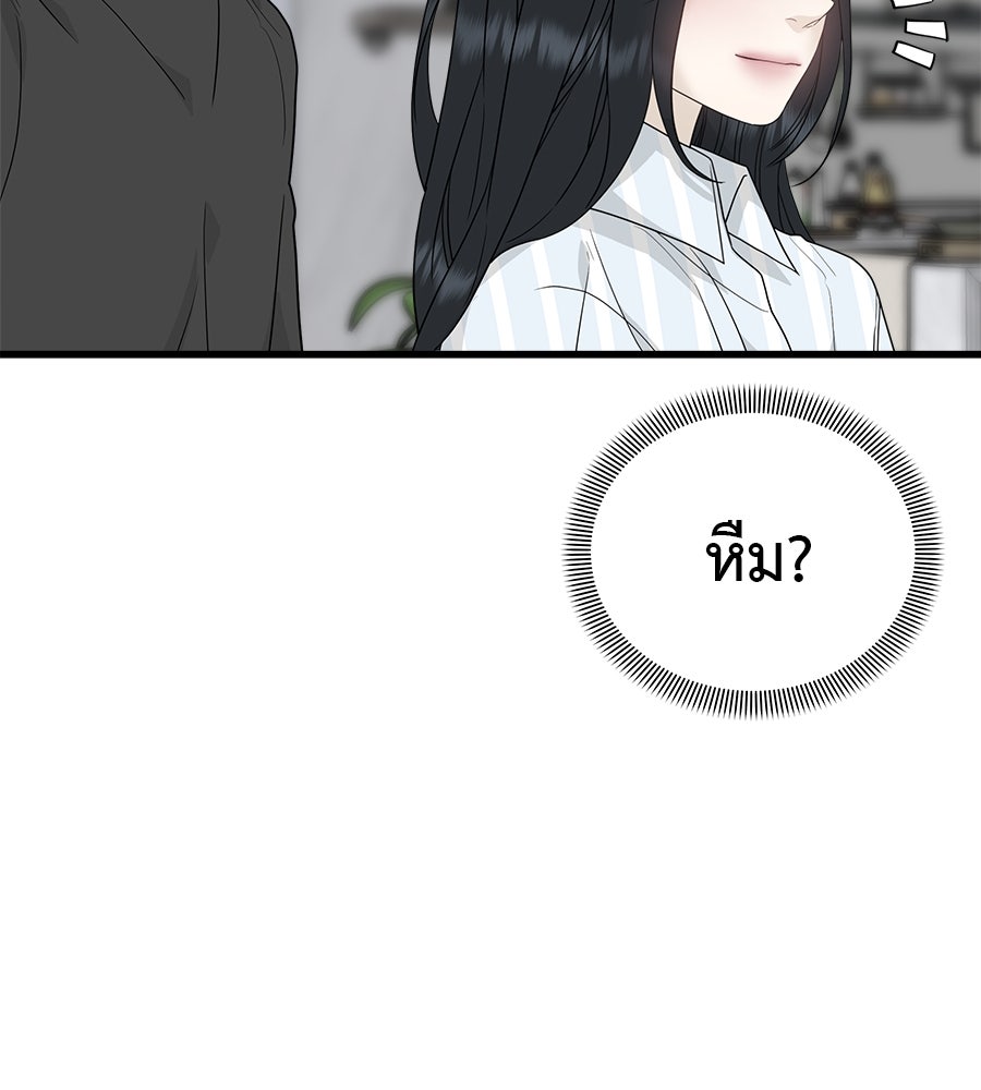 ผู้บุกรุกหัวใจ - หน้า 97