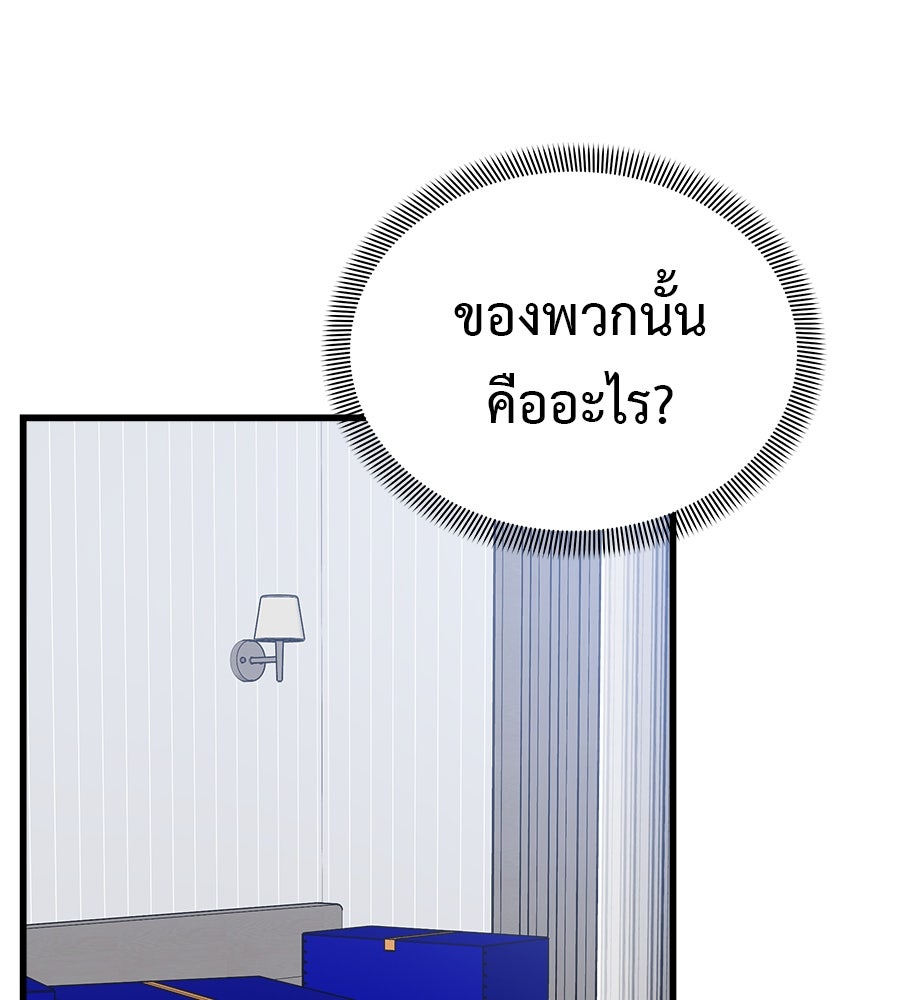 ผู้บุกรุกหัวใจ - หน้า 98