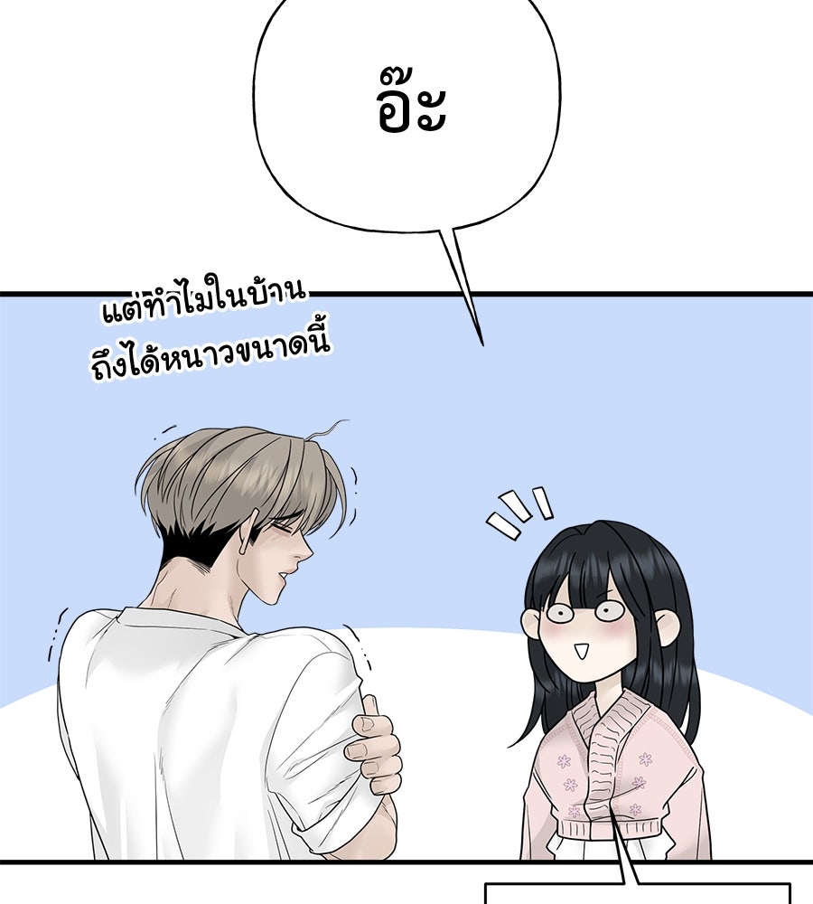 ผู้บุกรุกหัวใจ - หน้า 97