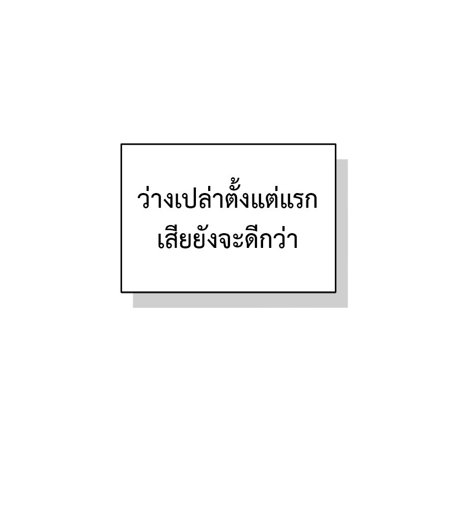 ผู้บุกรุกหัวใจ - หน้า 116