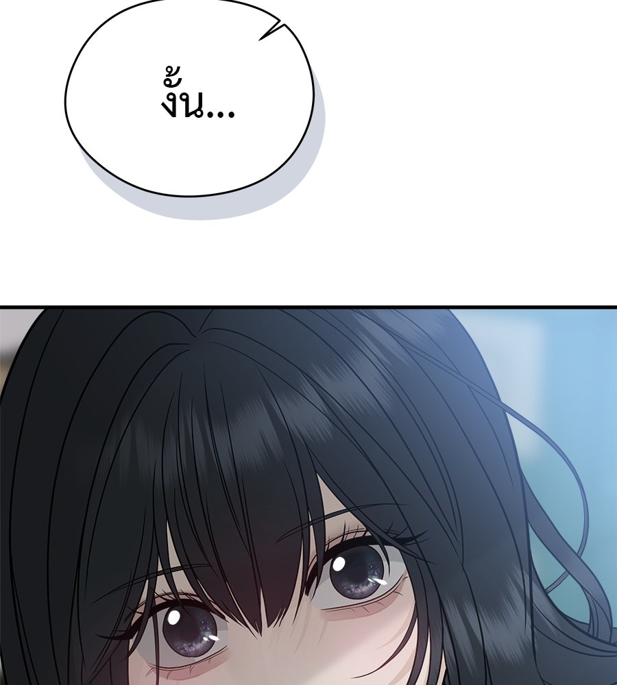 ผู้บุกรุกหัวใจ - หน้า 39