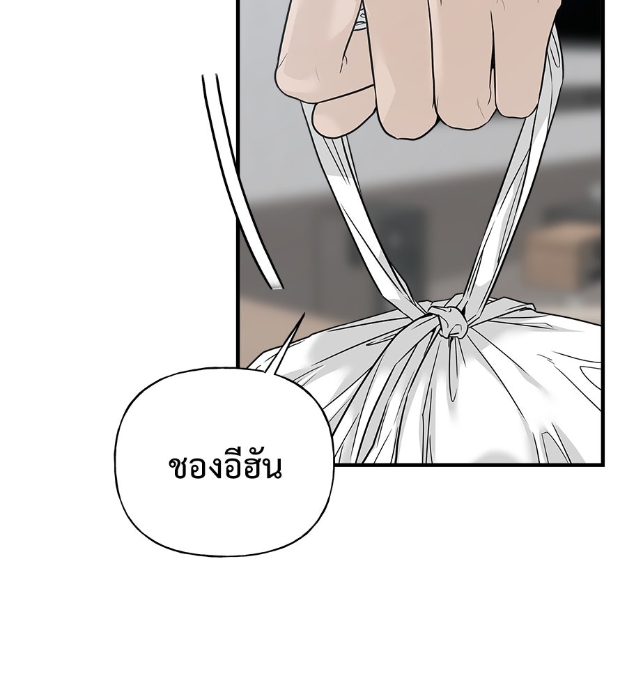 ผู้บุกรุกหัวใจ - หน้า 2