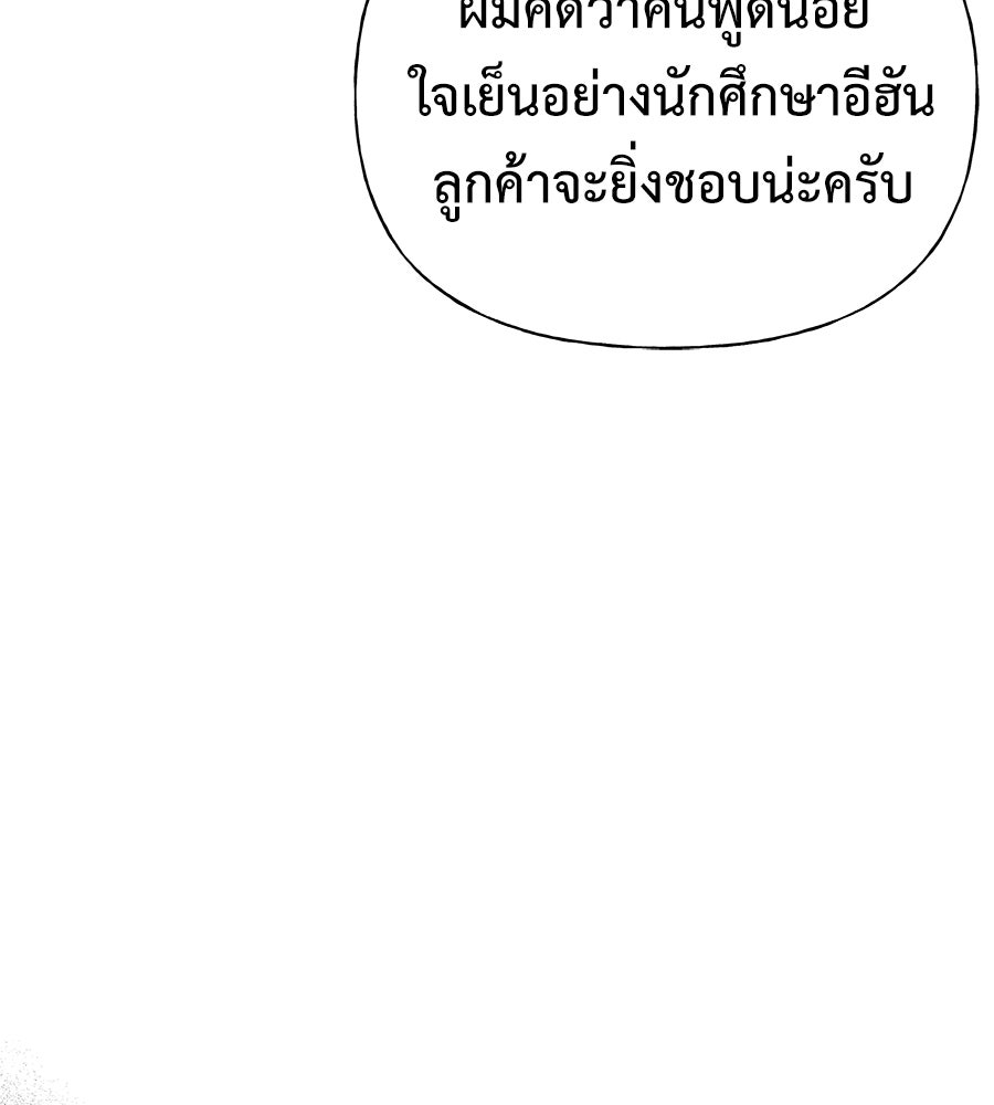 ผู้บุกรุกหัวใจ - หน้า 175