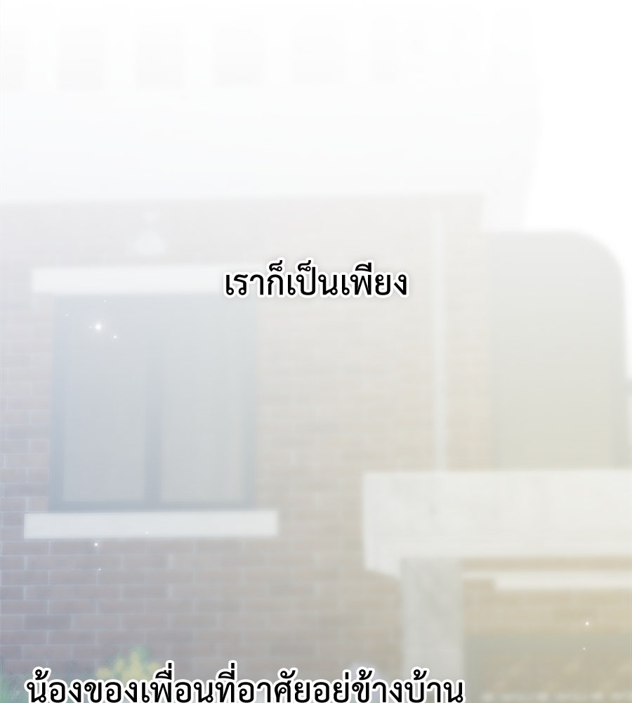 ผู้บุกรุกหัวใจ - หน้า 2